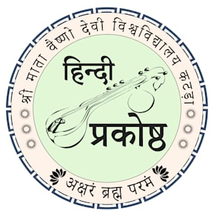 hindi cell SMVDU logo